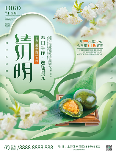小清新清明节美食青团促销海报