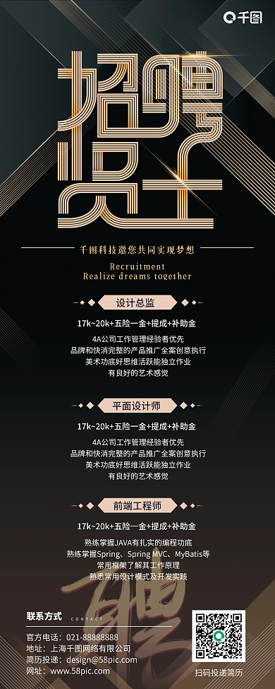 创意几何互联网招聘易拉宝金色