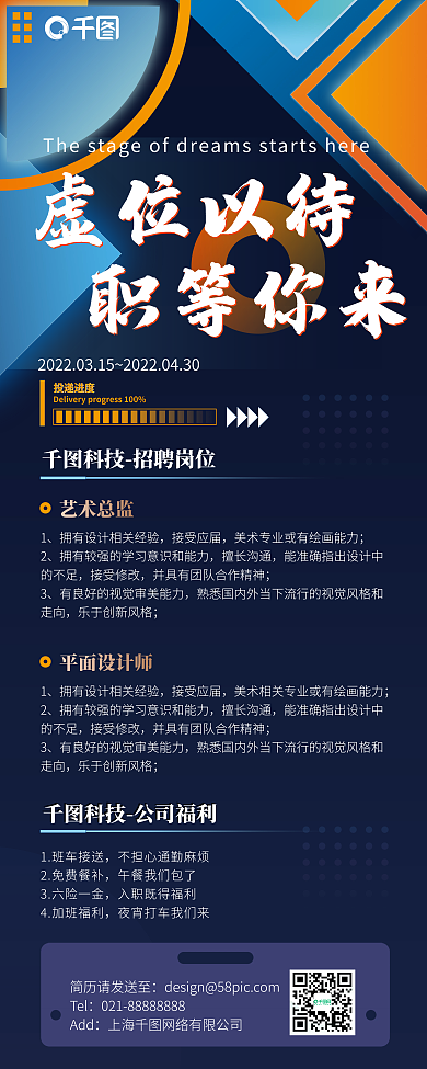 创意几何互联网招聘易拉宝蓝色春招海报