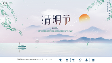 简约大气水墨风清明节展板