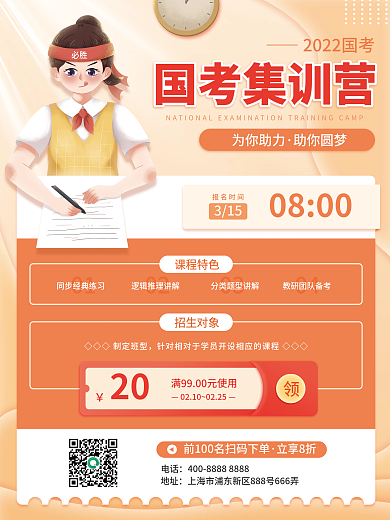 简约卡通公考集训营学校国考招生促销海报