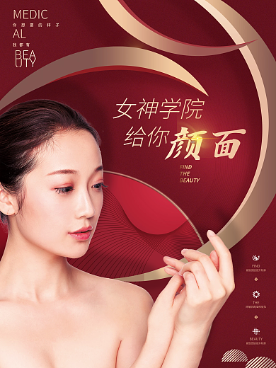 美容整形医美促销海报