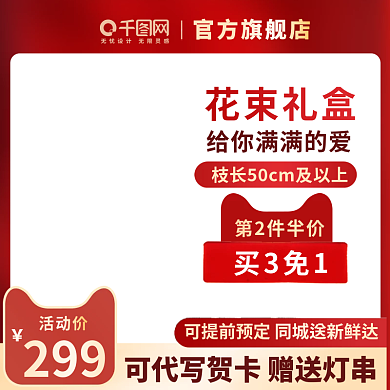 花朵制图红色主图简约主图花束主图鲜花主图