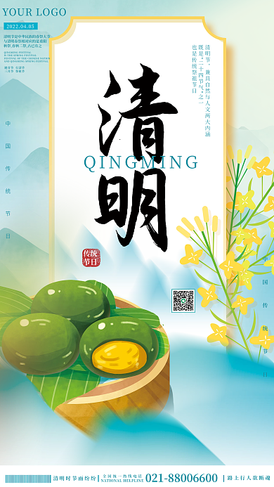 小清新中国风水墨风清明节节日宣传海报