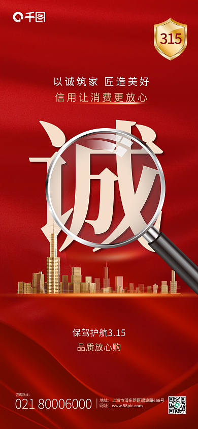 315消费者权益保护日创意合成宣传海报