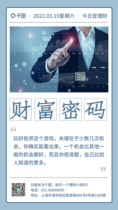 蓝色财富密码知识日签