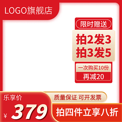 红色节日直通车主图