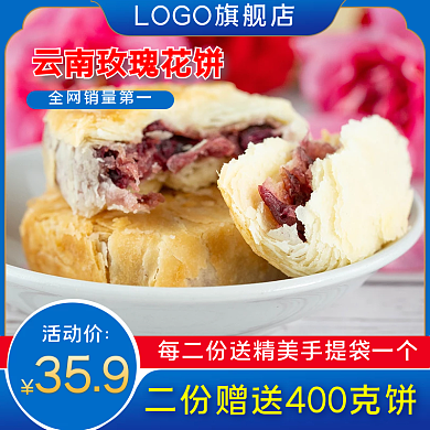 食品月饼主图直通车图玫瑰鲜花饼
