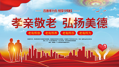 关爱老人宣传展板