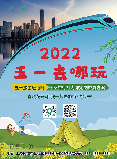 2022五一假期去哪玩出游旅游DM