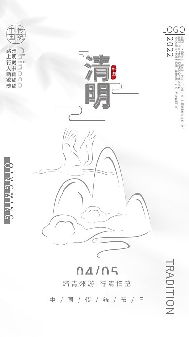 清明节节日海报