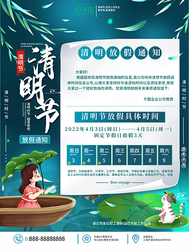 原创简约风插画清新清明节放假通知宣传海报