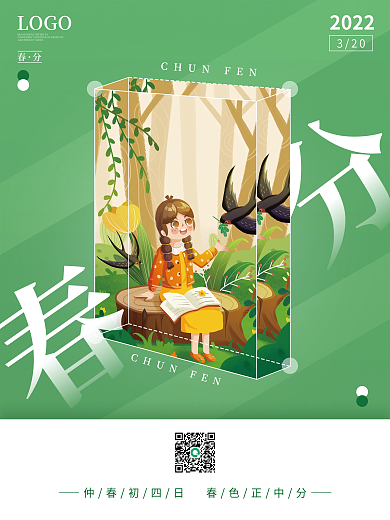 教育培训教培机构春分节气海报