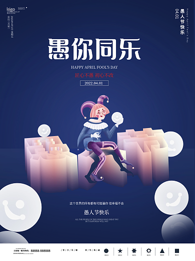 简约大气愚人节海报