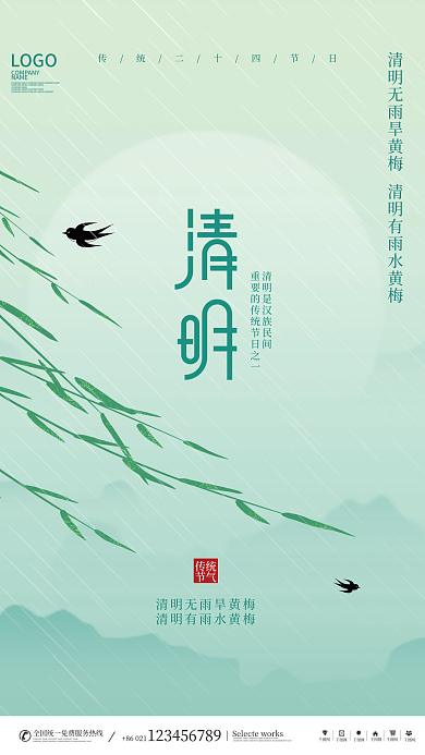 简约二十四节气清明节日宣传借势宣传海报