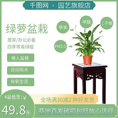 绿色简约小清新家居办公室盆栽活动促销主图