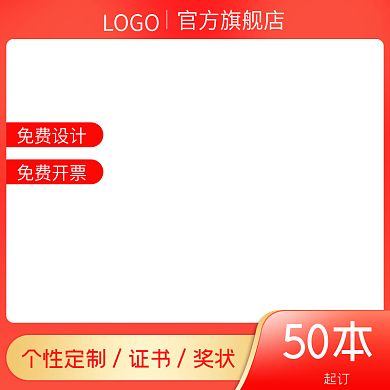 淘宝电商主图荣誉证书主图