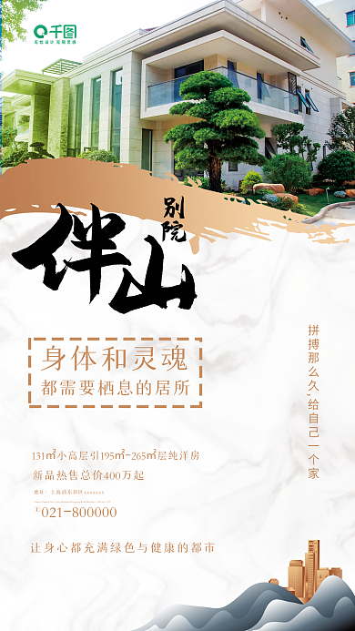 创意清新国风房地产海报