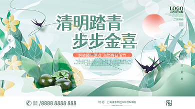 2022清明节日踏青青团活动背景板展板