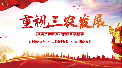 大气党建振兴乡村三农工作党建展板背景