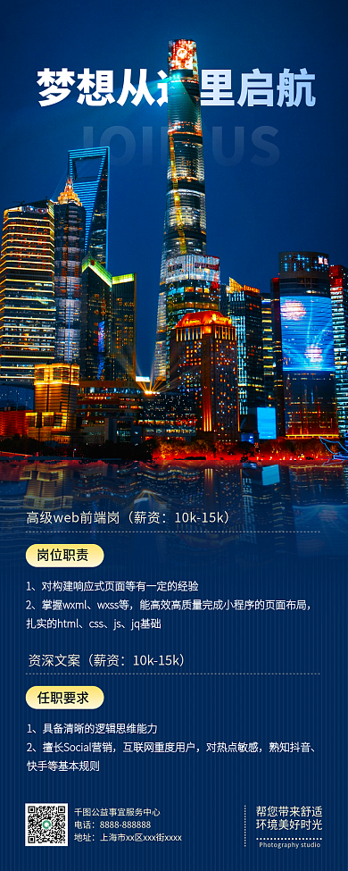 摄影风全程招聘手机长图海报