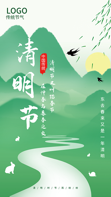 清明节日海报宣传绿色清新大气中国风清明