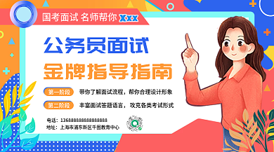 孟菲斯风公务员面试指南横版海报