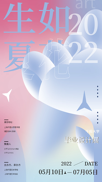 弥散光毕业设计展海报