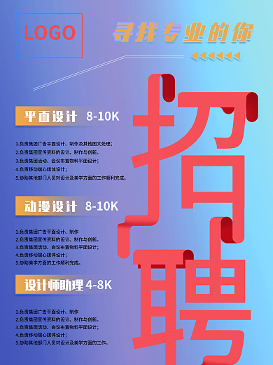 春季简洁蓝绿紫渐变招聘海报