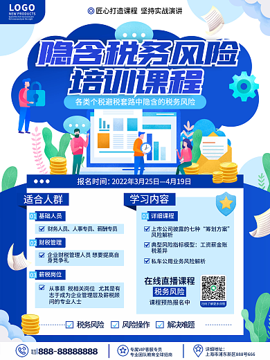 卡通扁平风金融理财财税公司内部培训海报