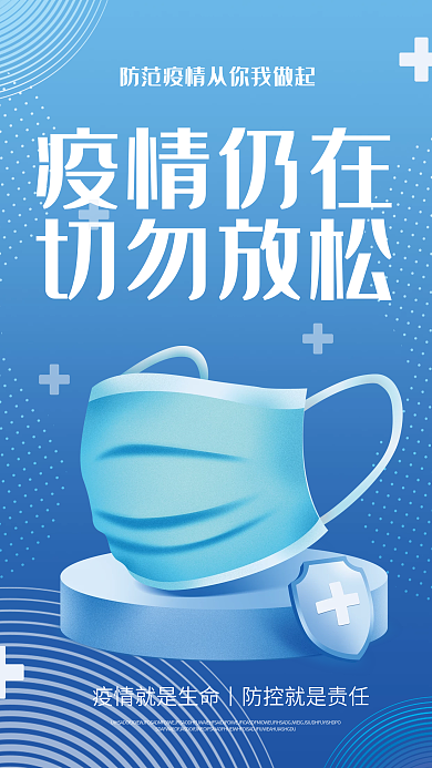蓝色医疗健康疫情防疫宣传海报