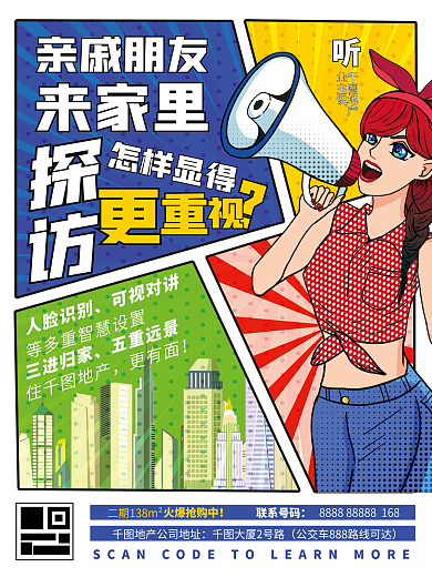 地产广告业主说宣传海报