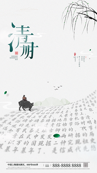 清明节创意水墨海报