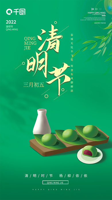 小清新质感留白简约踏青清明节海报