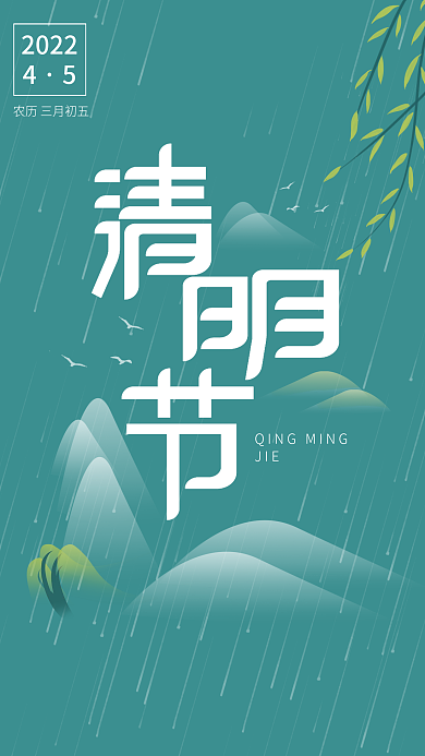 清明节三月踏青简约风海报