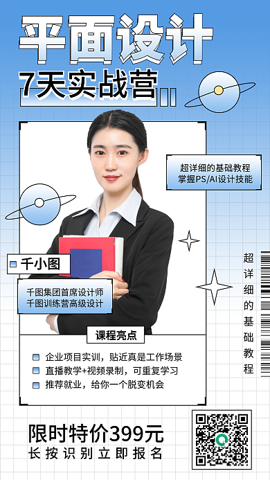 教育培训成人设计课程招生海报