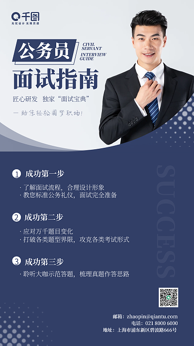 公考面试指南手机海报