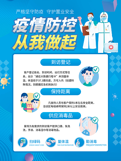 蓝色医疗疫情防疫新冠防控宣传海报