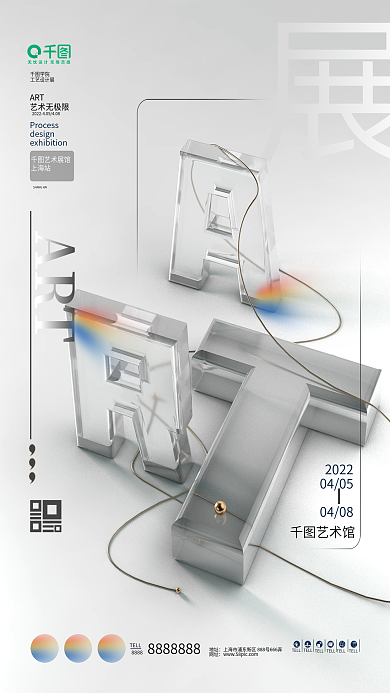 简约c4d立体玻璃质感艺术展毕业展海报
