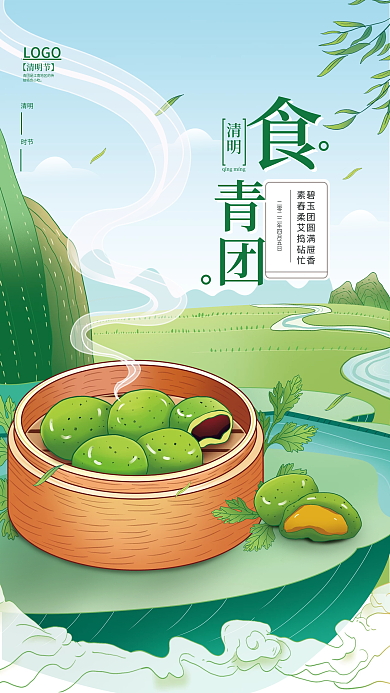 手绘插画风清明节美食青团促销海报