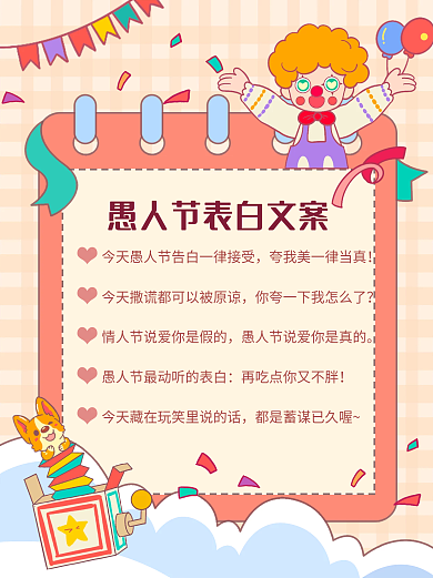 愚人节小红书表白文案热点营销