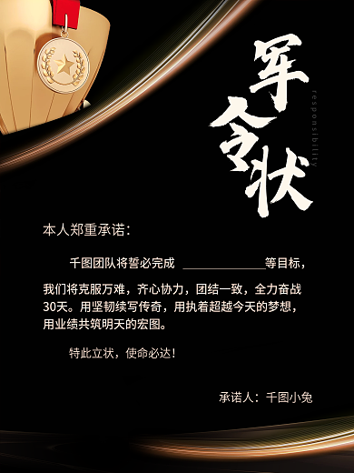 金融黑金风销售军令状海报