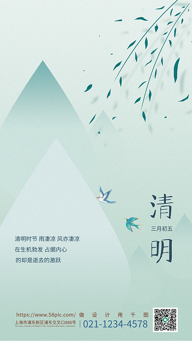 简约中国风山水青绿色清明节海报