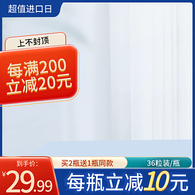 超级进口日蓝色保健品大促主图618直通车