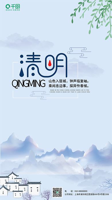 蓝色清明节中国风海报