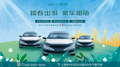 春季踏春汽车活动海报