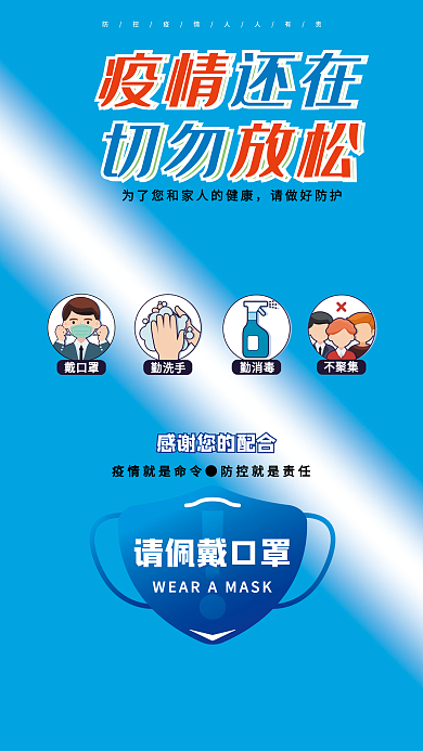 简约疫情防控变异病毒新冠肺炎防疫宣传海报