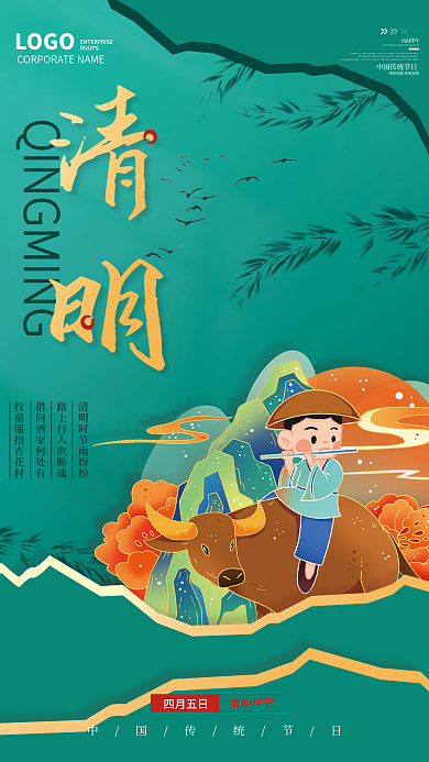 简约大气创意山水清明牧童节日海报