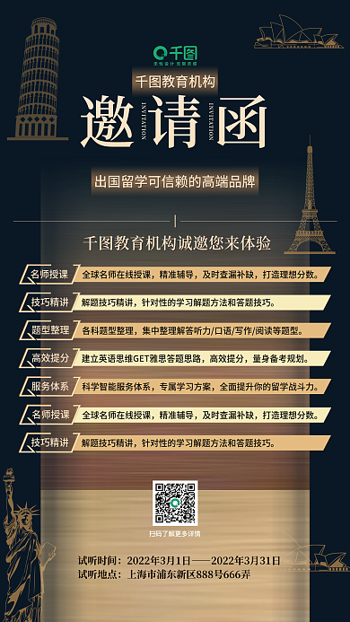 留学咨询体验课邀请函