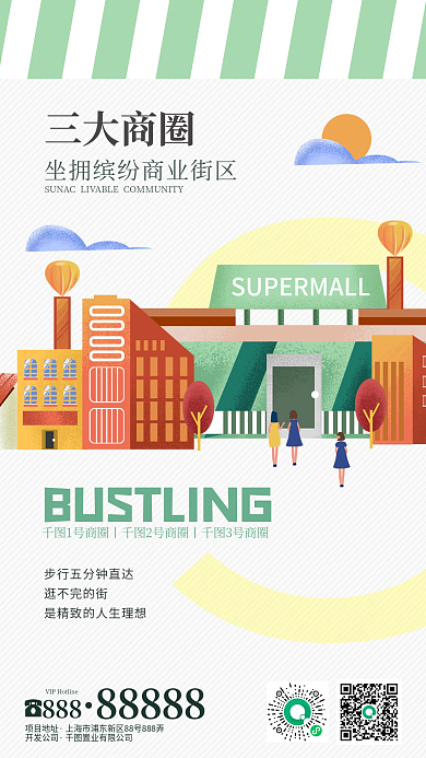 地产价值点配套商圈设施宣传海报